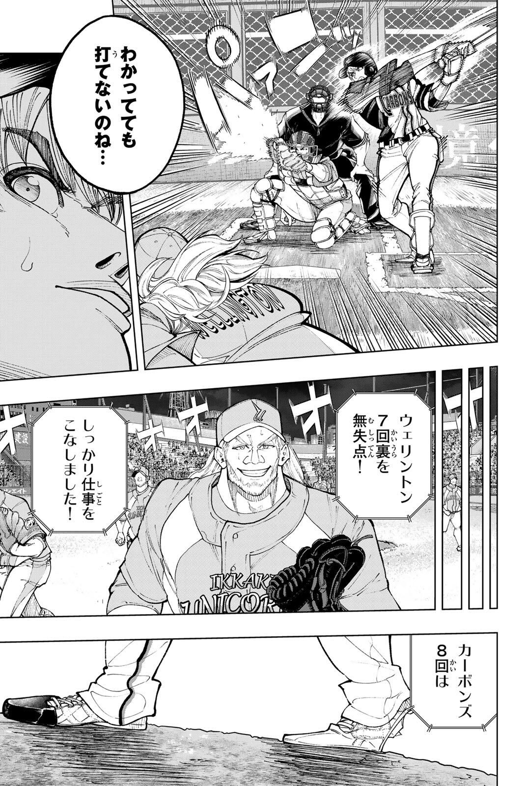 Dorahachi - Chapter 52 - Page 7