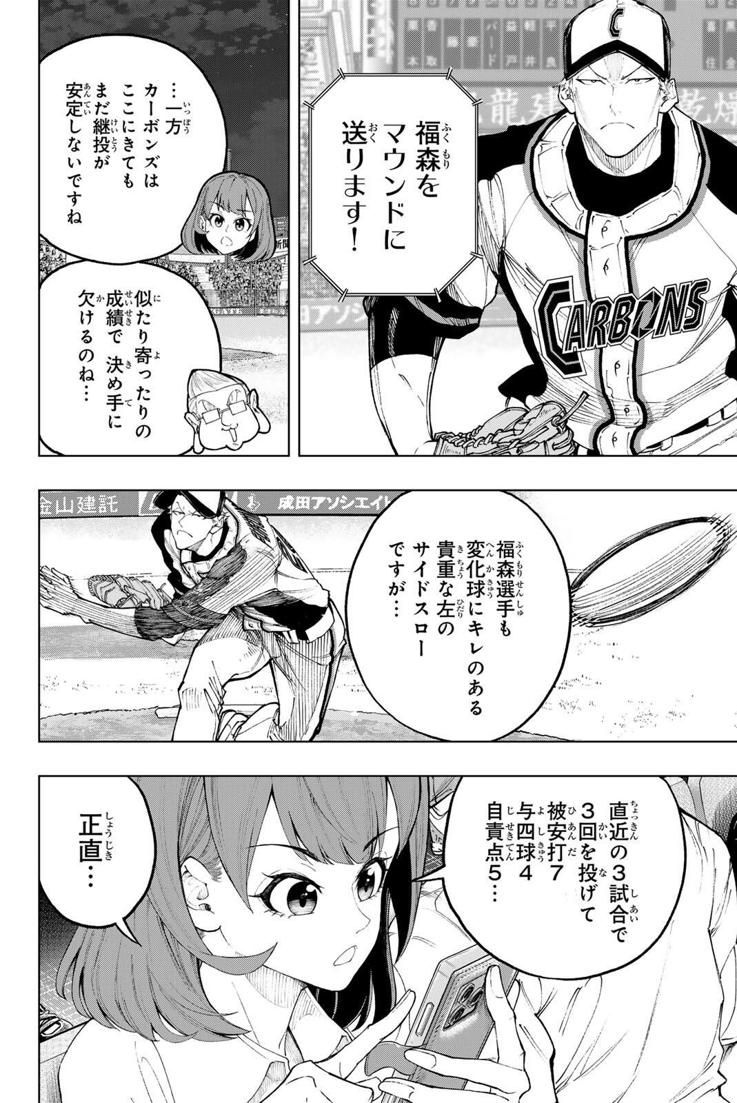 Dorahachi - Chapter 52 - Page 8