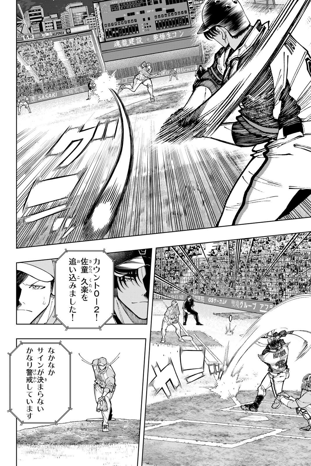 Dorahachi - Chapter 53 - Page 14