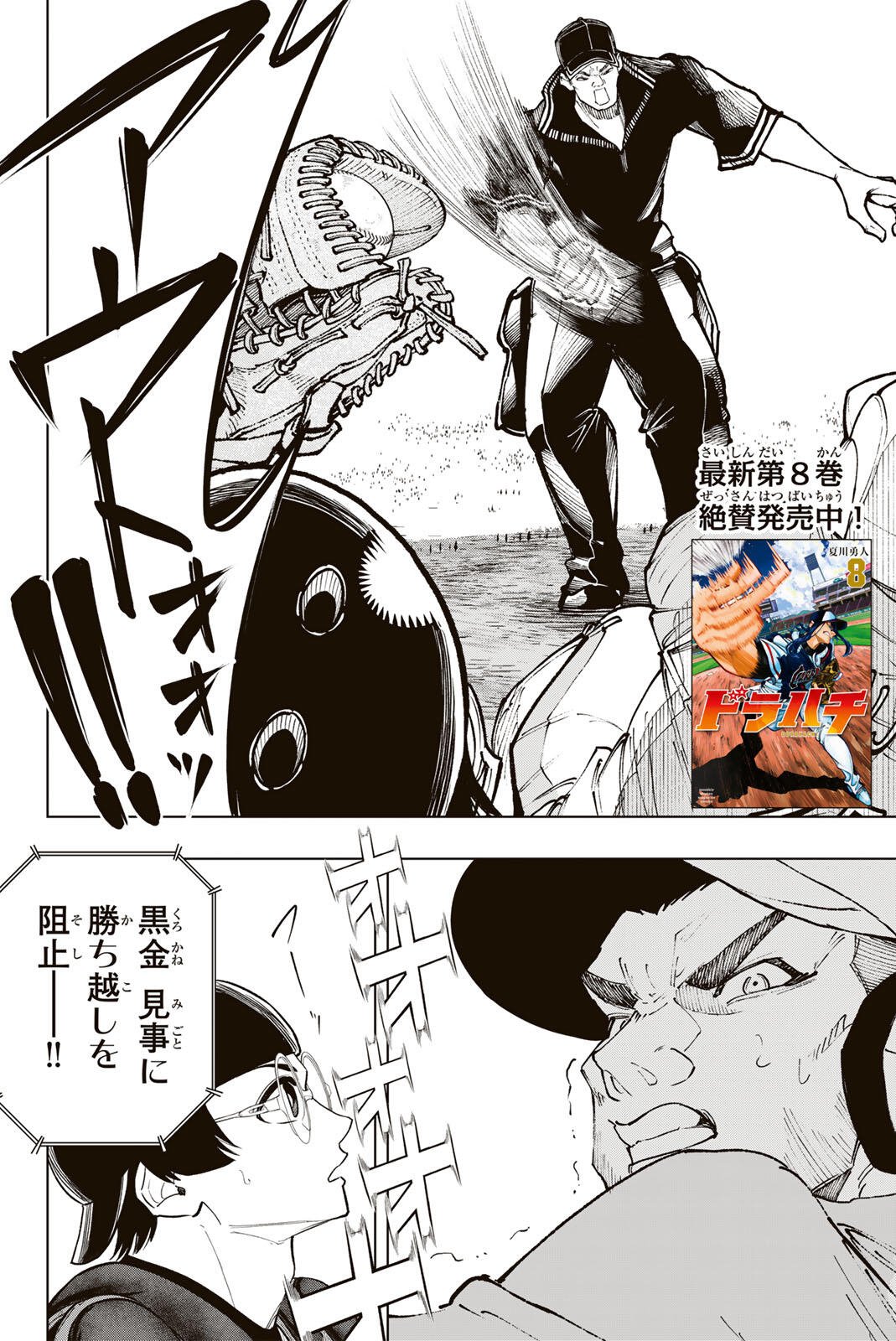 Dorahachi - Chapter 53 - Page 2