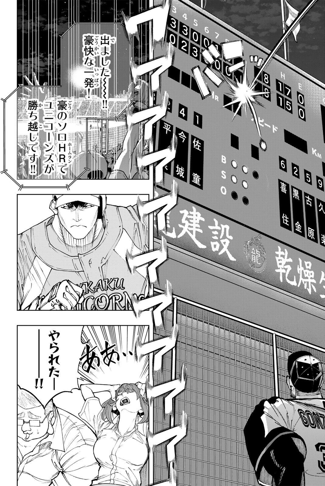 Dorahachi - Chapter 53 - Page 24