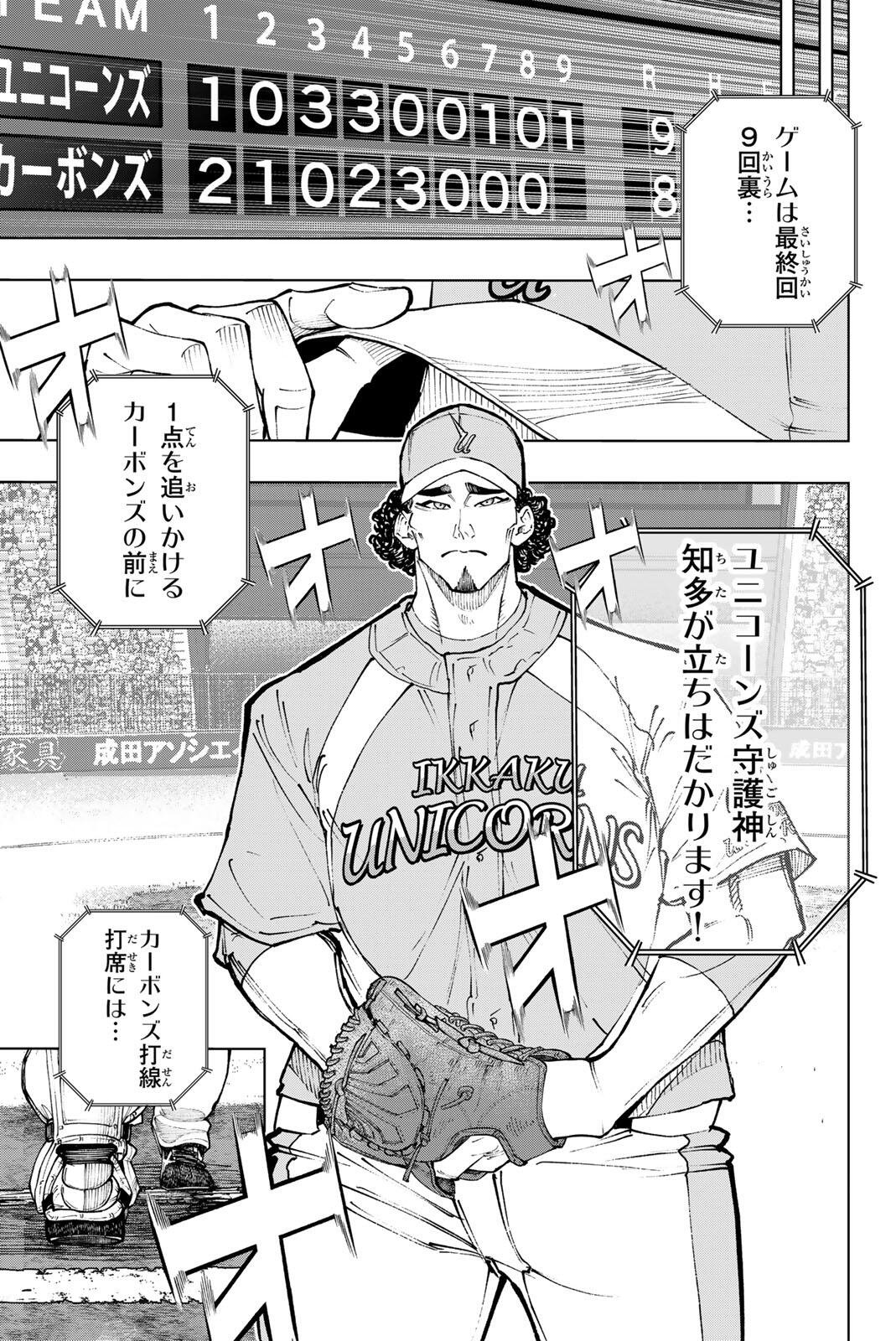 Dorahachi - Chapter 53 - Page 25