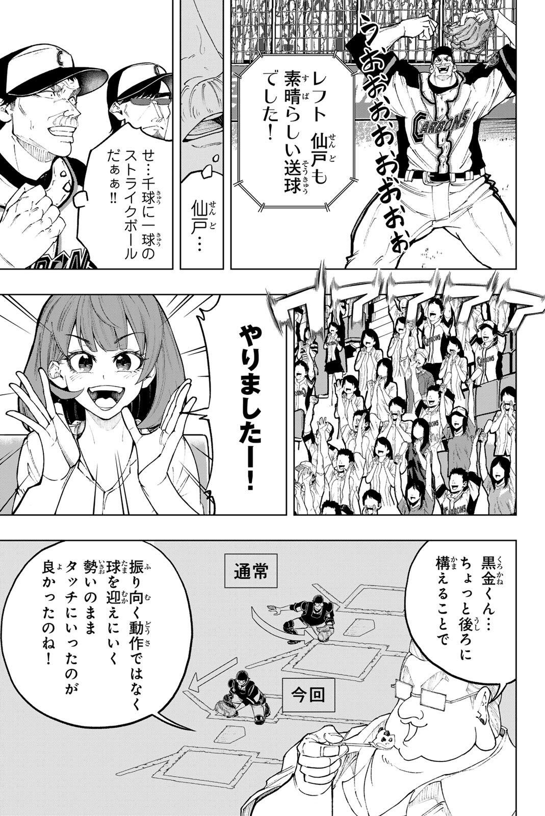 Dorahachi - Chapter 53 - Page 3