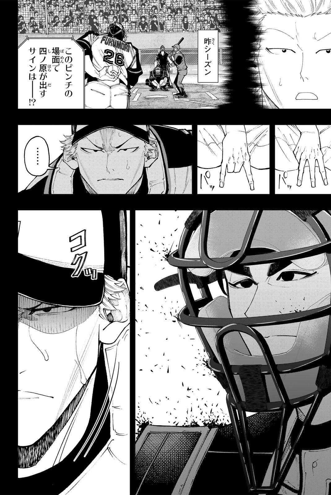 Dorahachi - Chapter 53 - Page 6