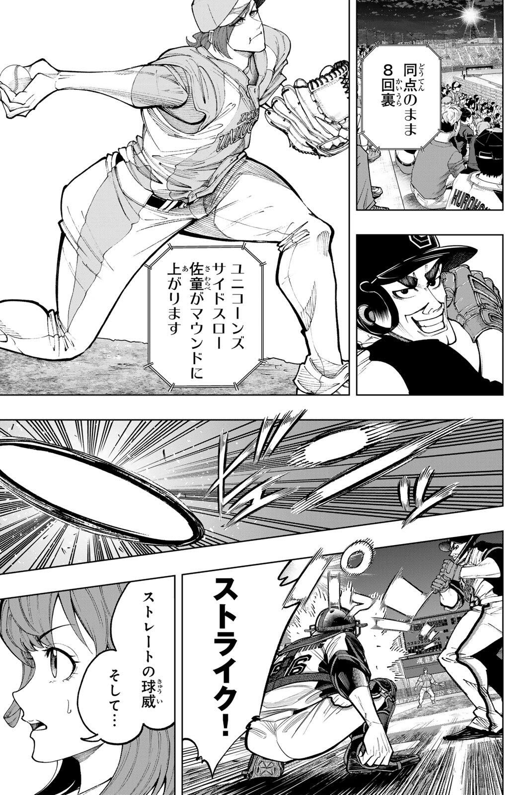 Dorahachi - Chapter 53 - Page 9