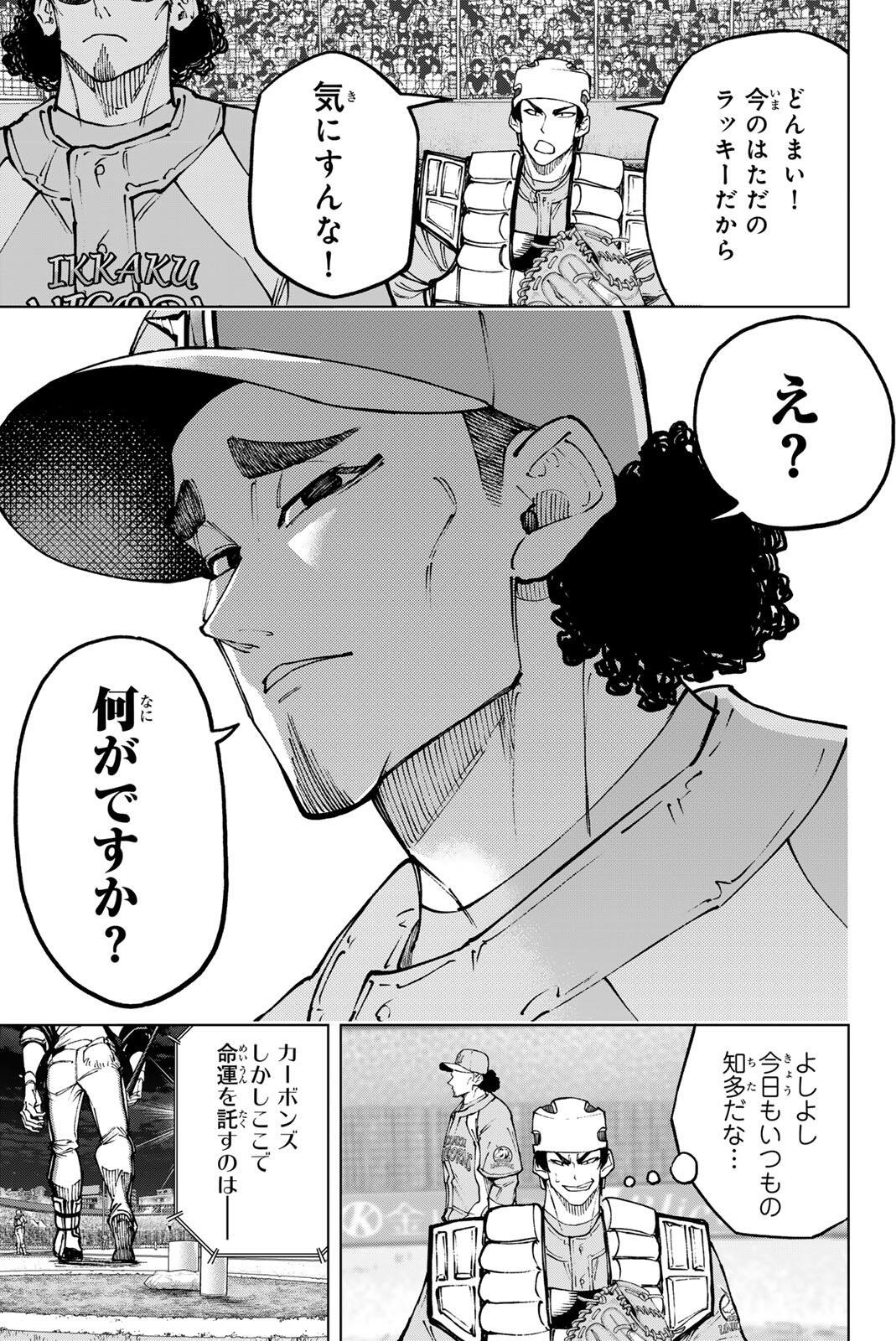 Dorahachi - Chapter 54 - Page 13