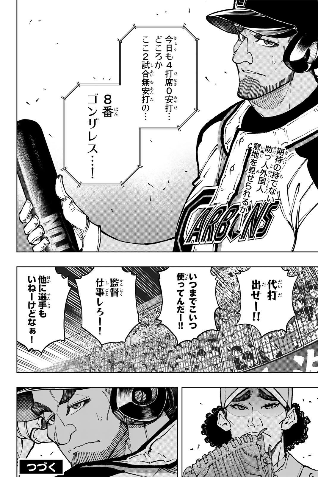 Dorahachi - Chapter 54 - Page 14