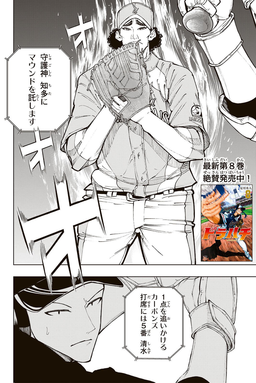 Dorahachi - Chapter 54 - Page 2