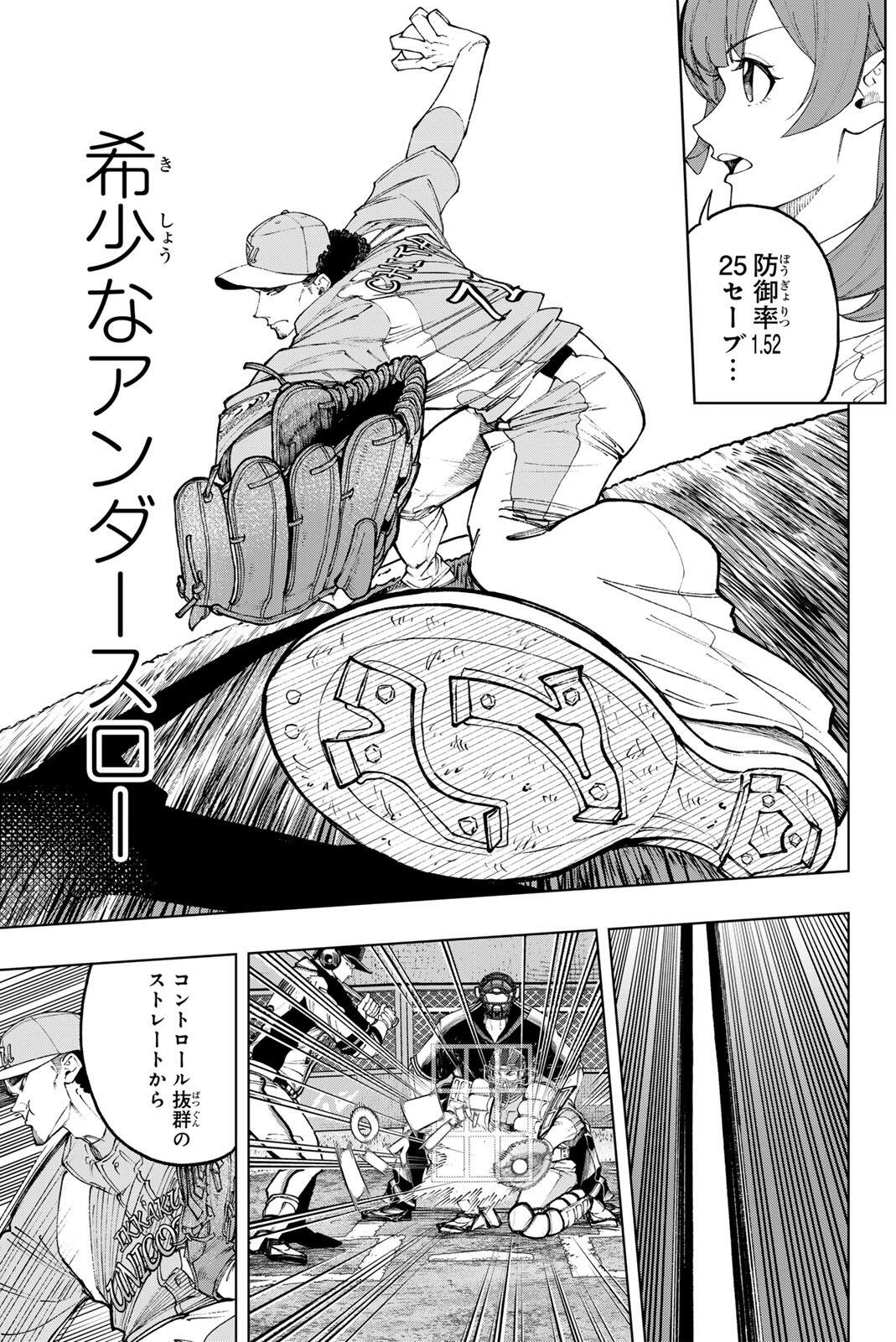 Dorahachi - Chapter 54 - Page 3