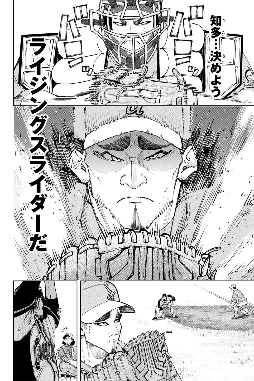 Dorahachi - Chapter 55 - Page 14