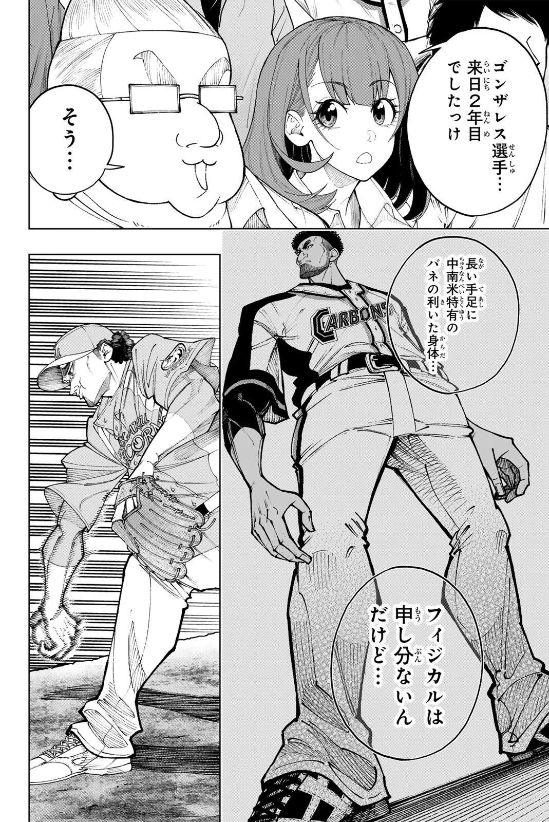 Dorahachi - Chapter 55 - Page 2