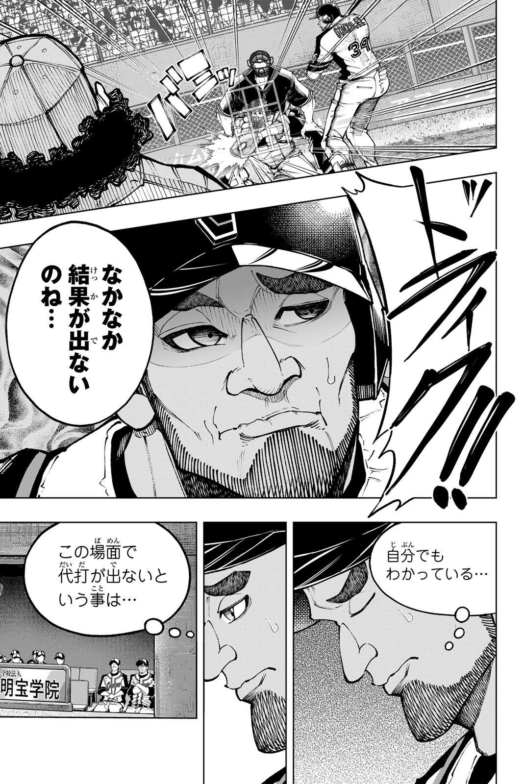 Dorahachi - Chapter 55 - Page 3