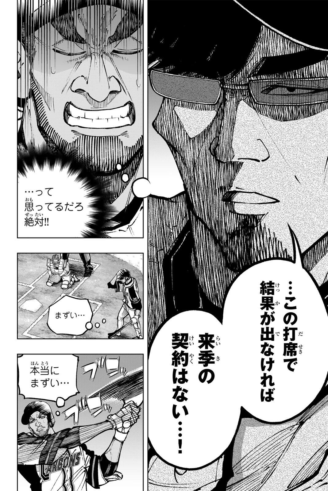 Dorahachi - Chapter 55 - Page 4