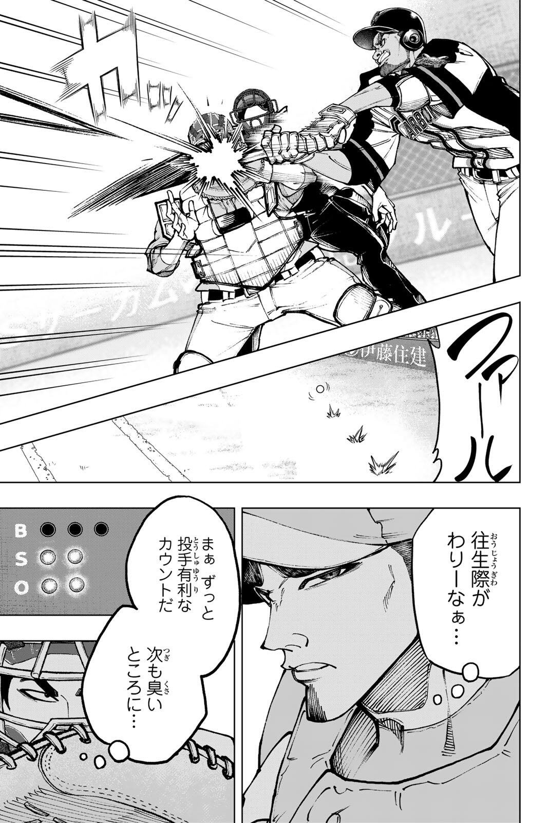 Dorahachi - Chapter 55 - Page 9