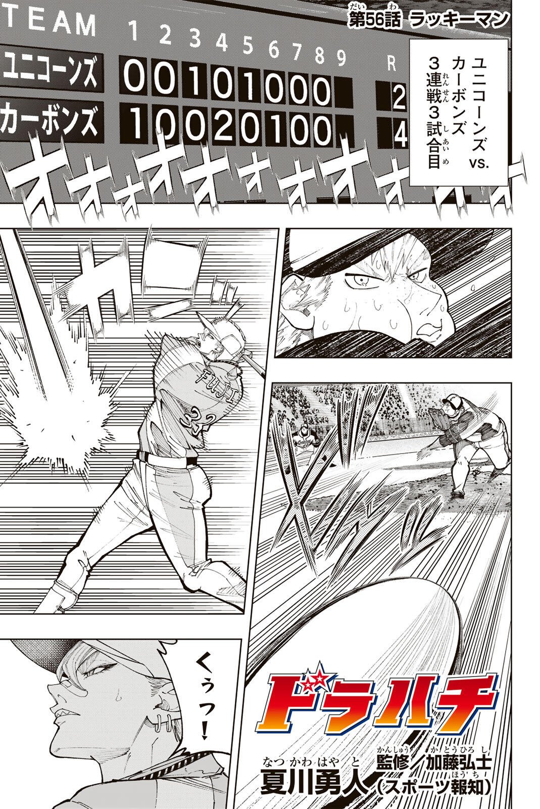 Dorahachi - Chapter 56 - Page 1