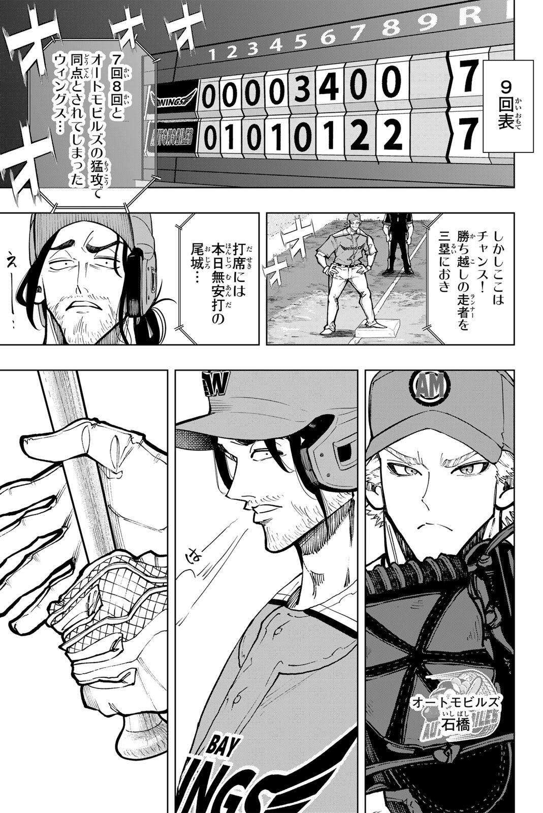 Dorahachi - Chapter 56 - Page 13