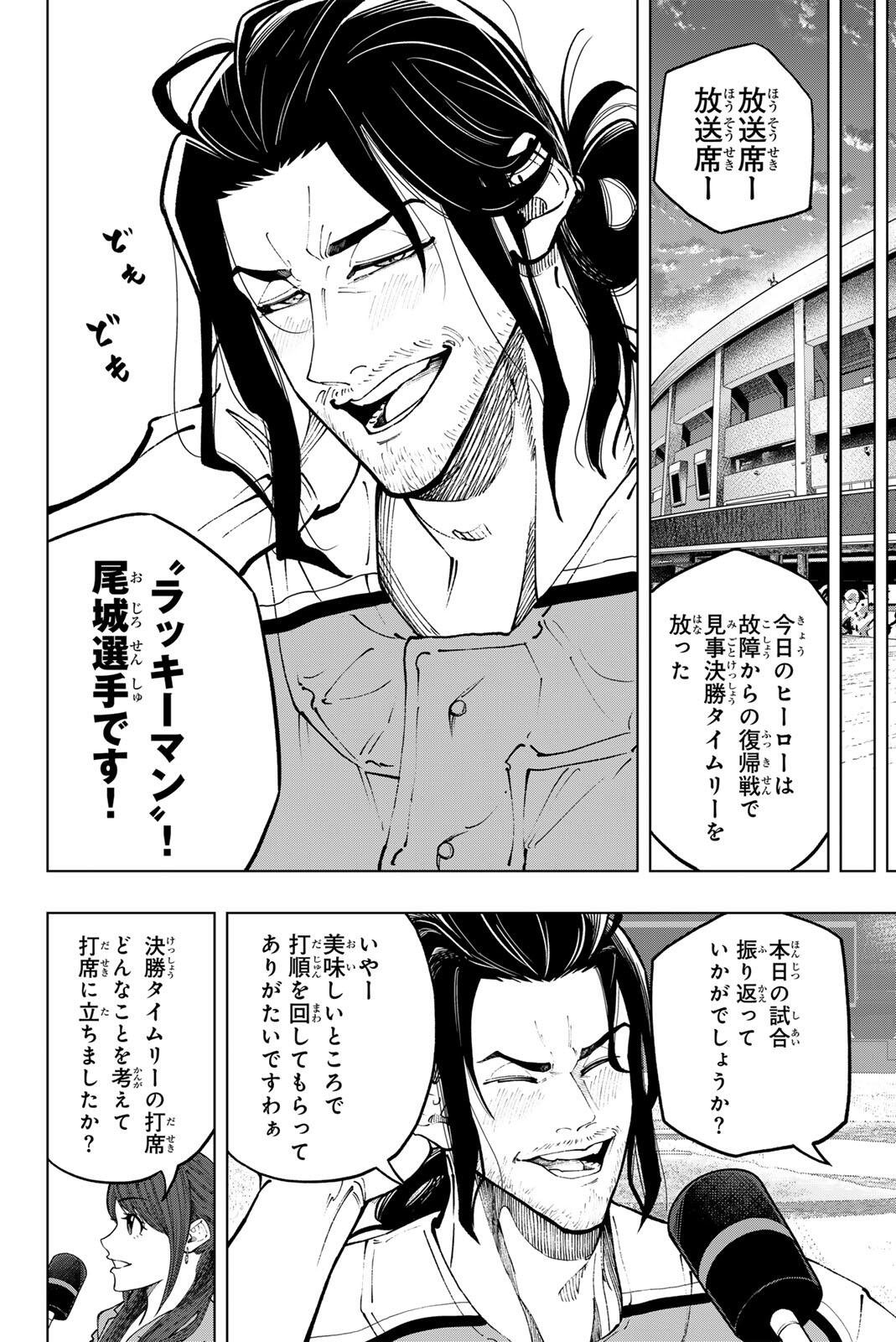 Dorahachi - Chapter 56 - Page 18