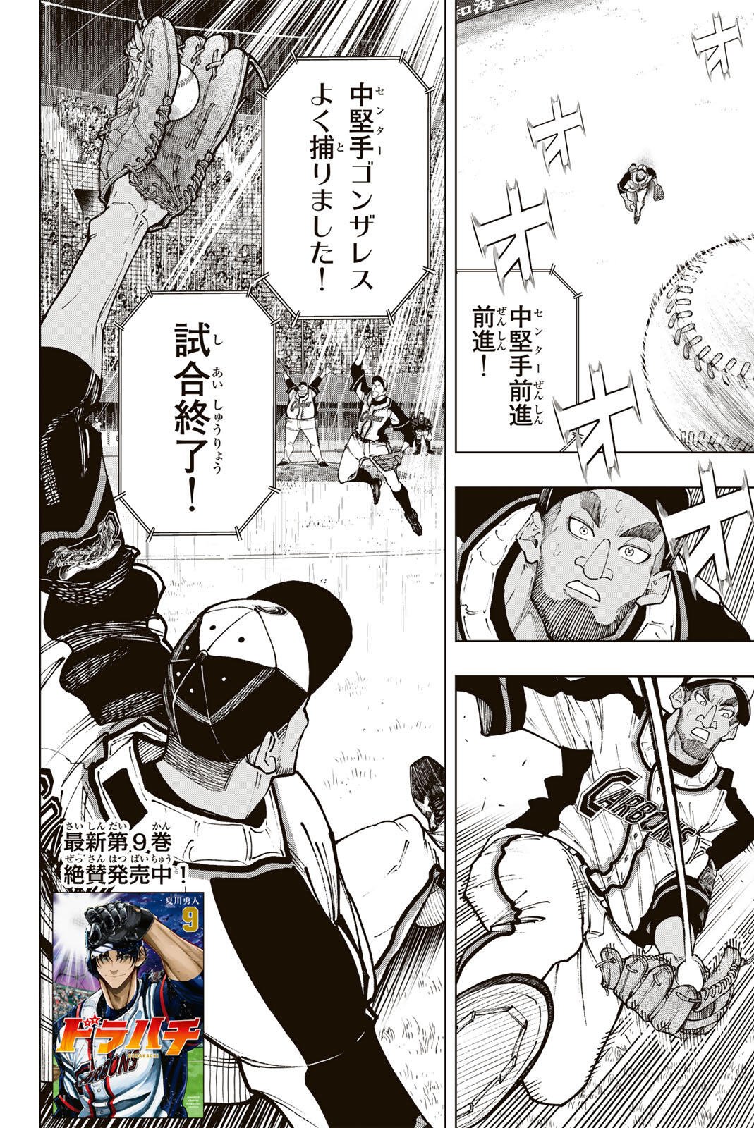 Dorahachi - Chapter 56 - Page 2