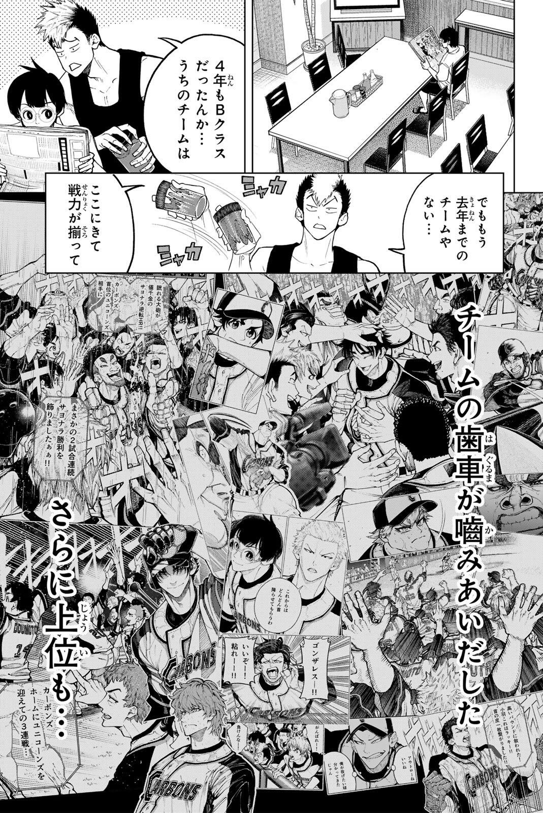 Dorahachi - Chapter 56 - Page 5