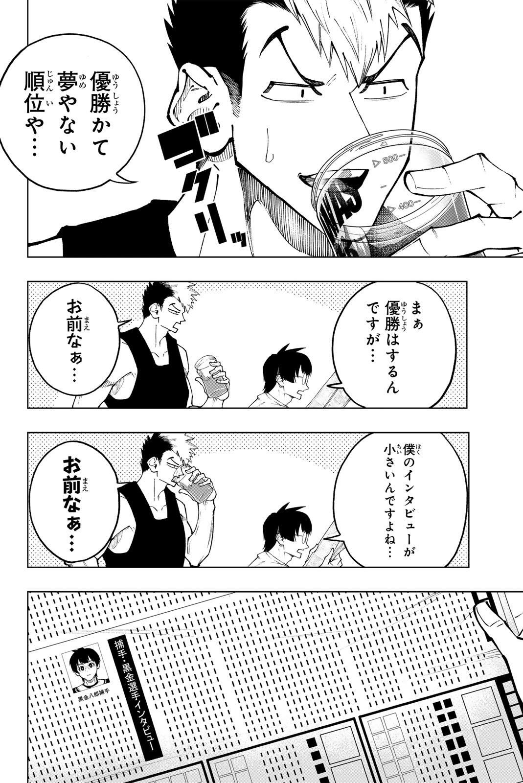 Dorahachi - Chapter 56 - Page 6