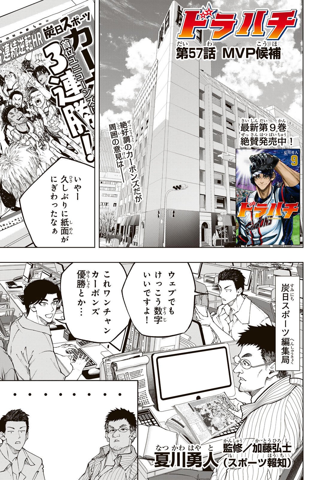 Dorahachi - Chapter 57 - Page 1