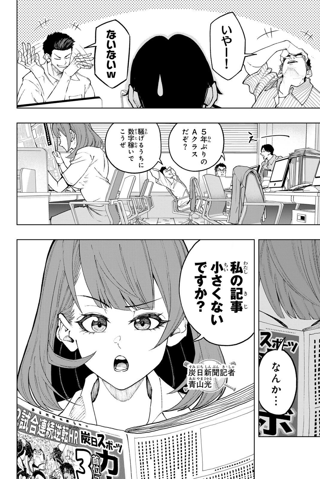 Dorahachi - Chapter 57 - Page 2