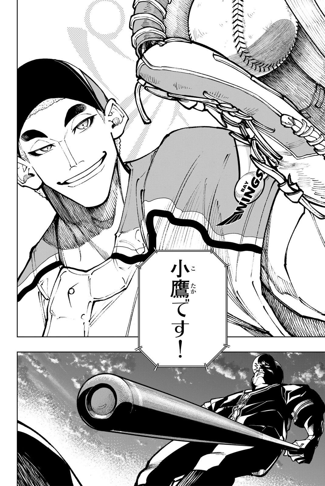 Dorahachi - Chapter 57 - Page 20