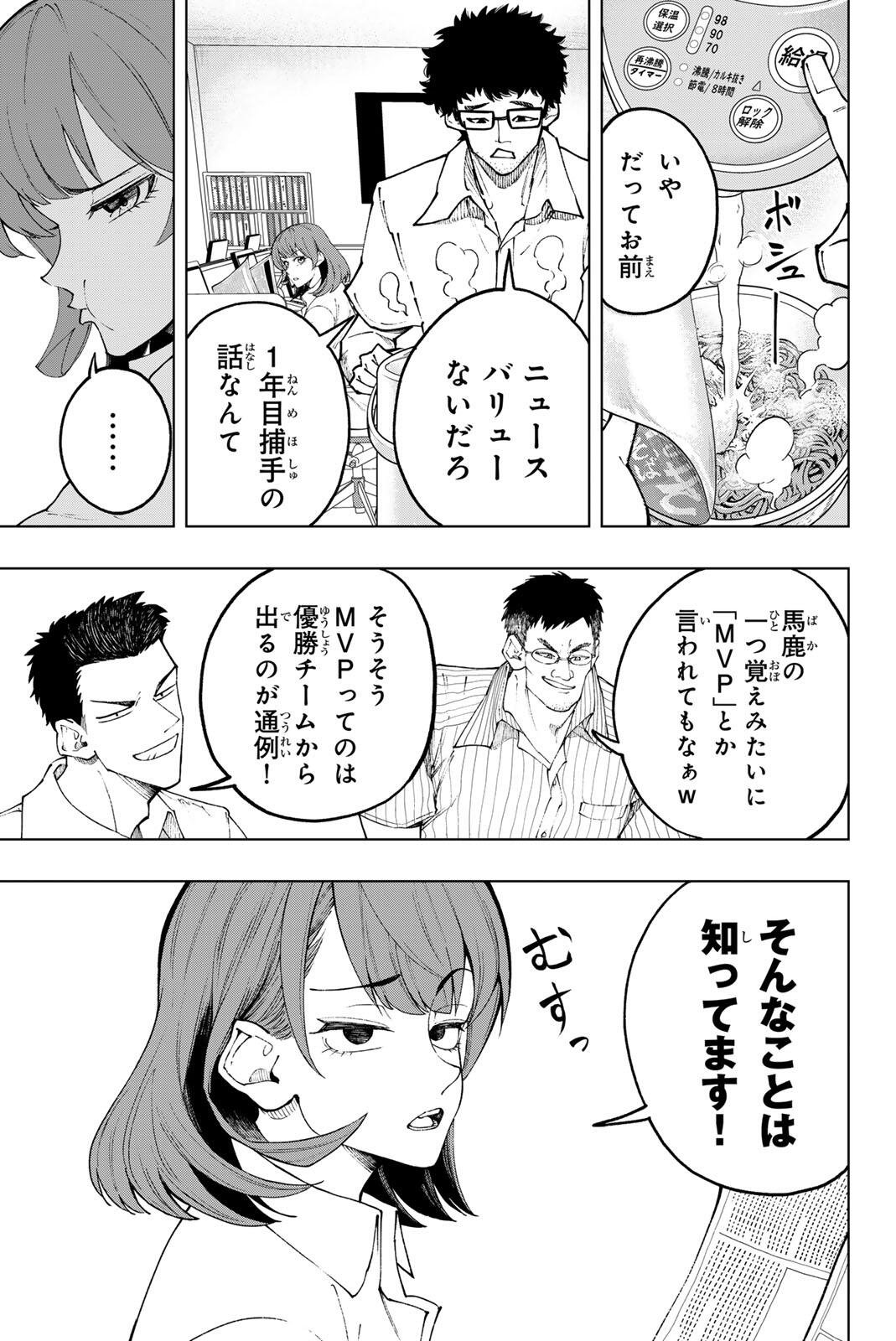 Dorahachi - Chapter 57 - Page 3