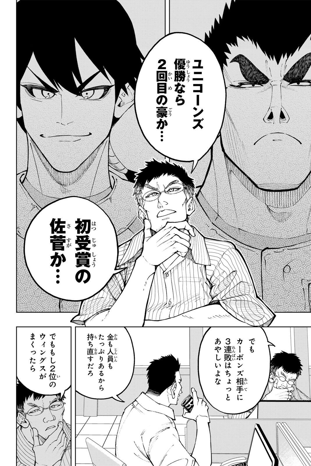 Dorahachi - Chapter 57 - Page 4