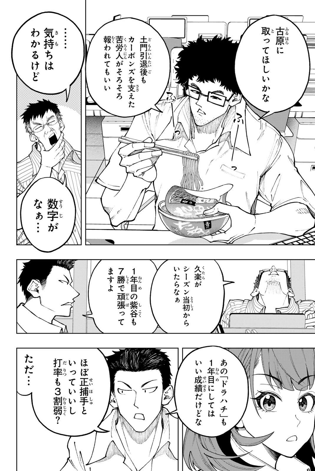 Dorahachi - Chapter 57 - Page 6