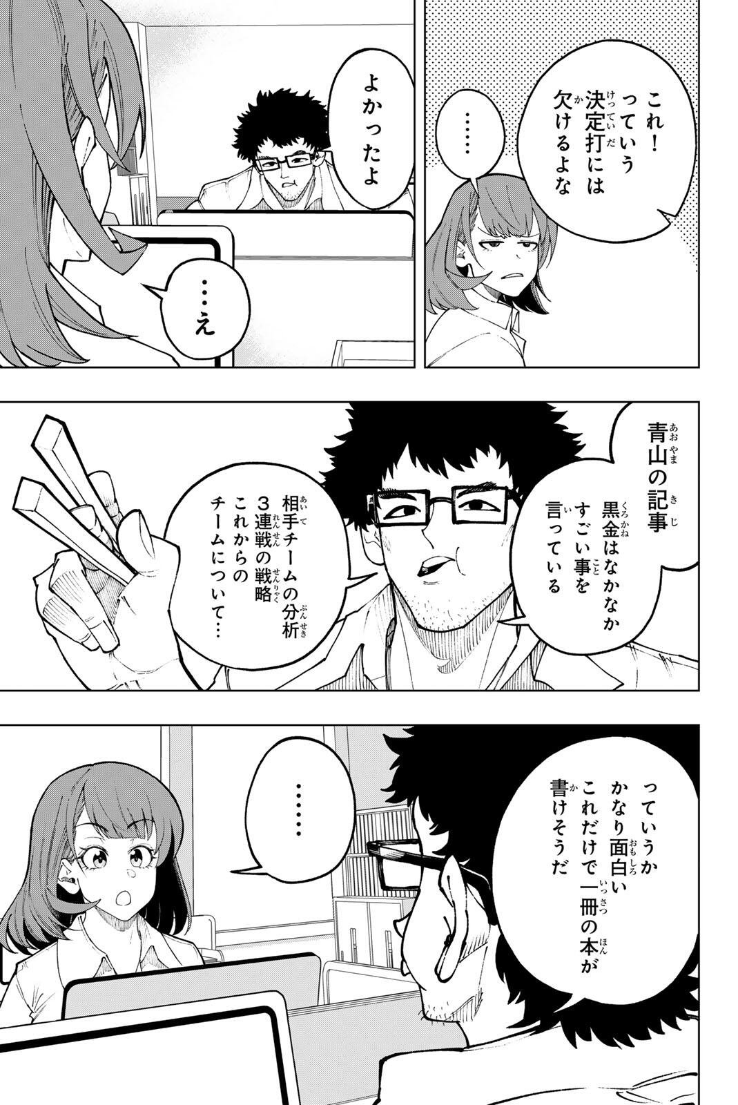 Dorahachi - Chapter 57 - Page 7