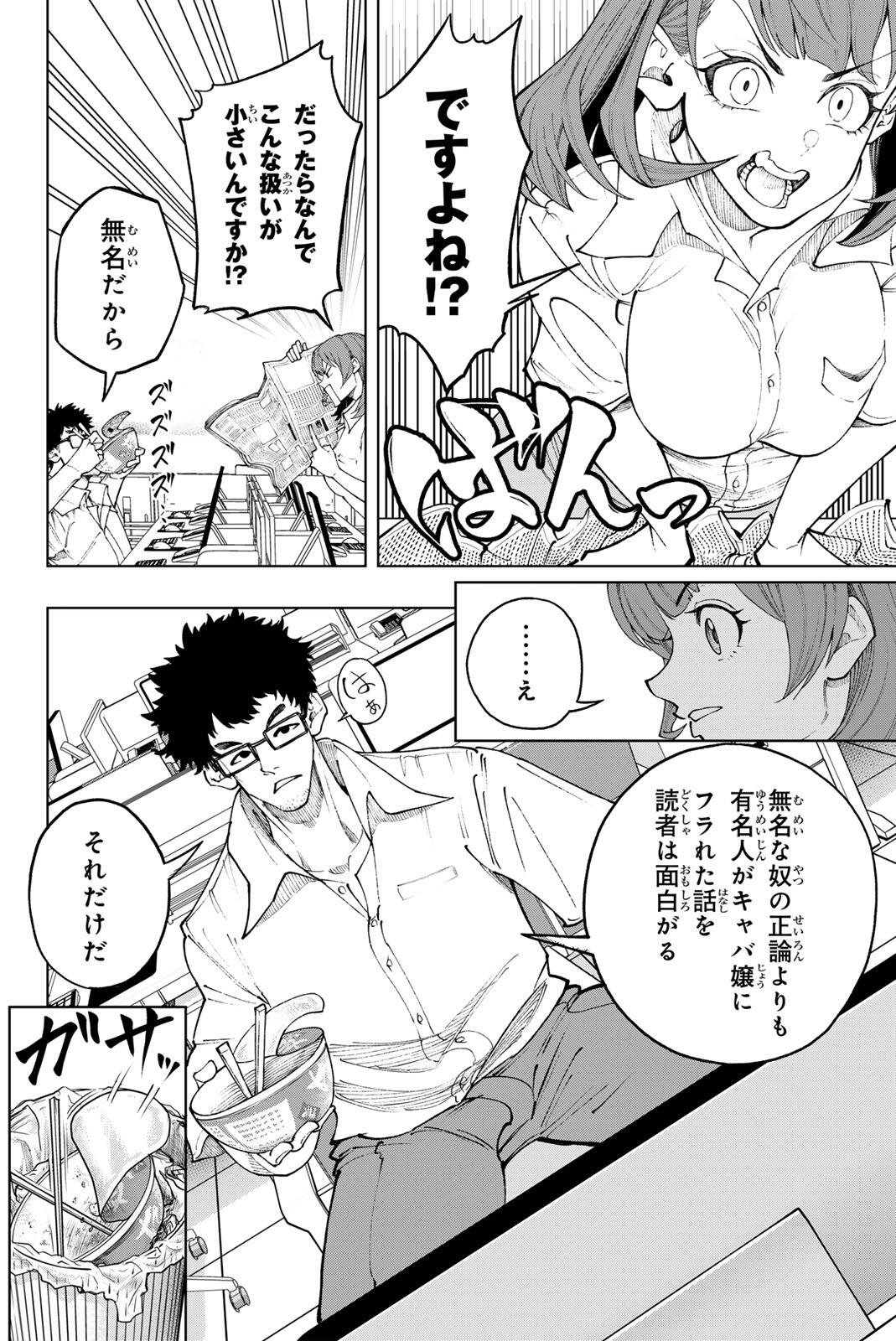 Dorahachi - Chapter 57 - Page 8