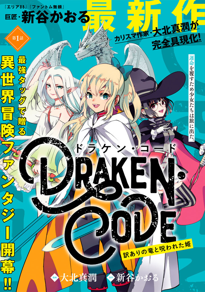 Doraken Code: Wakeari no Ryuu to Norowareta Hime - Chapter 1 - Page 1