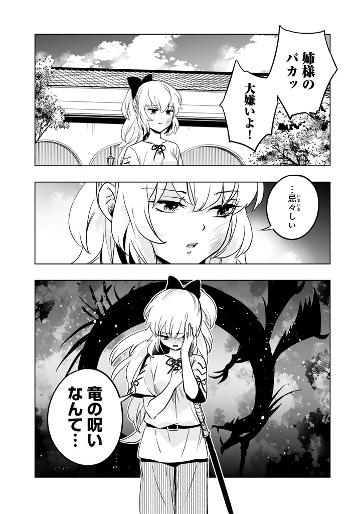 Doraken Code: Wakeari no Ryuu to Norowareta Hime - Chapter 1 - Page 10