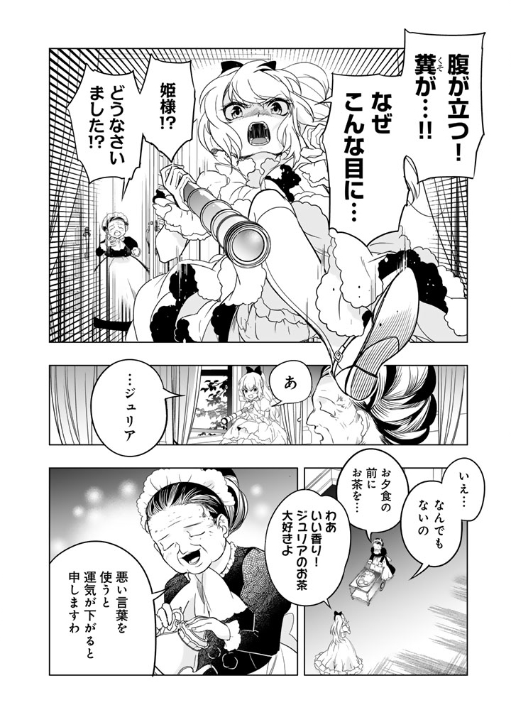 Doraken Code: Wakeari no Ryuu to Norowareta Hime - Chapter 1 - Page 12