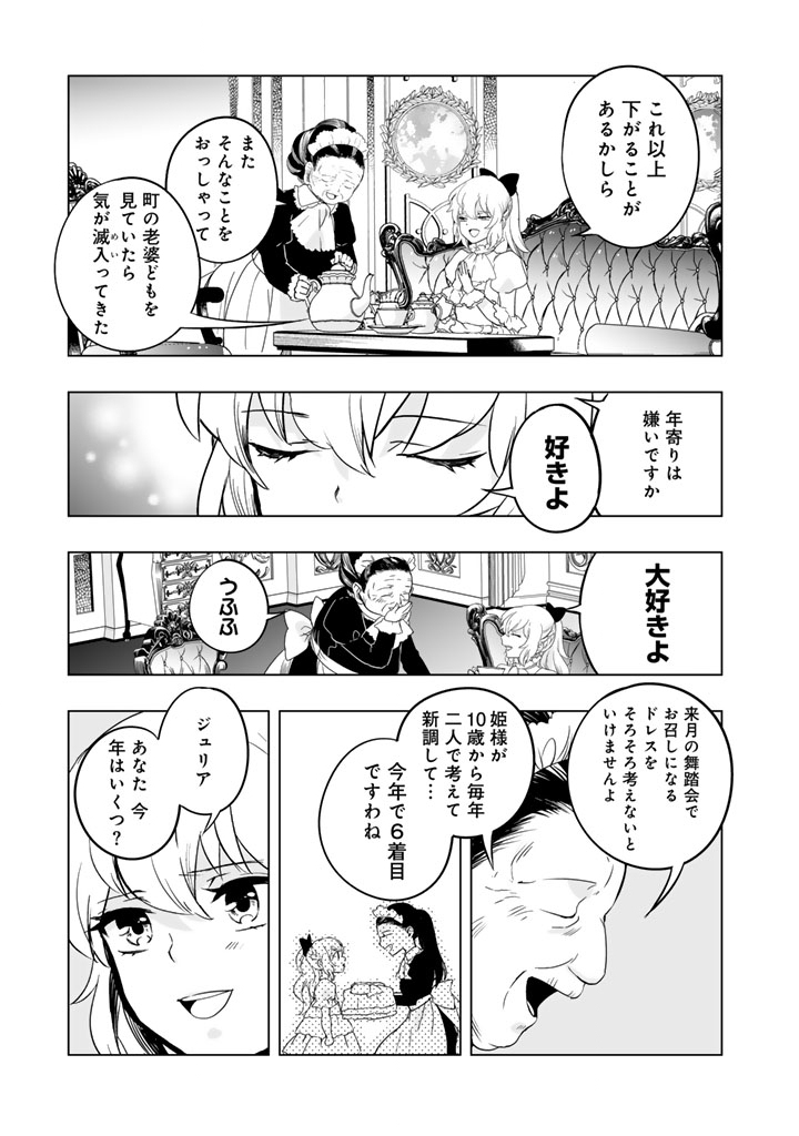 Doraken Code: Wakeari no Ryuu to Norowareta Hime - Chapter 1 - Page 13