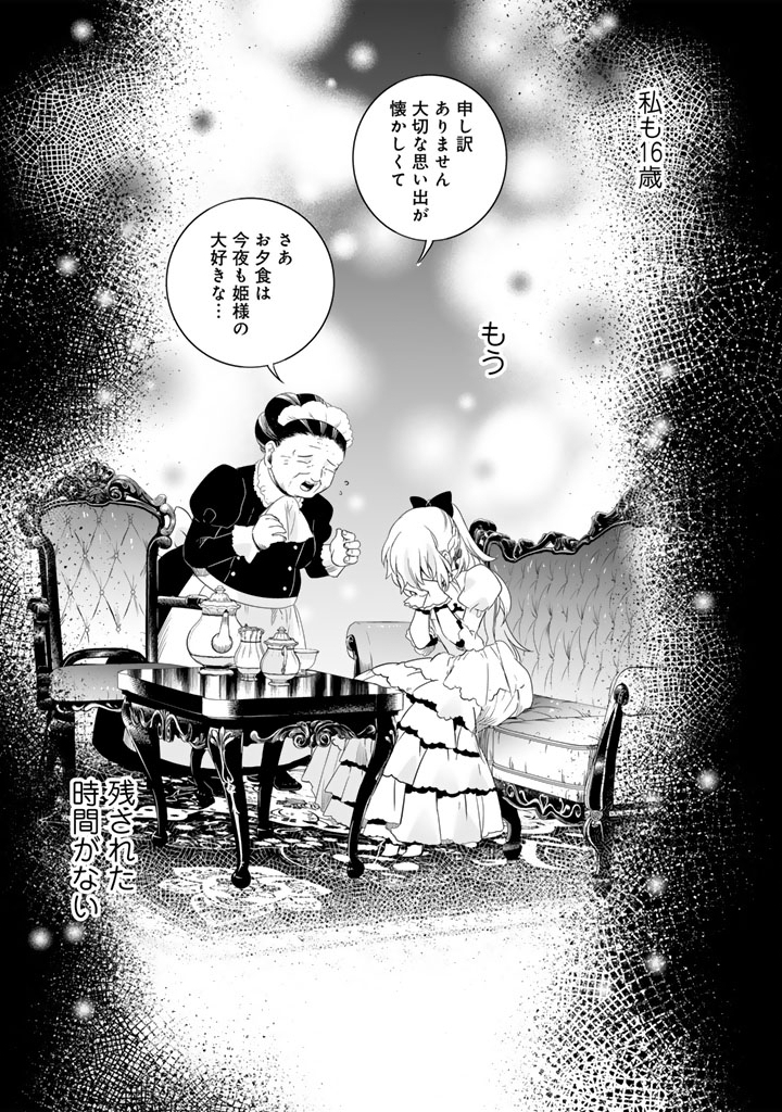 Doraken Code: Wakeari no Ryuu to Norowareta Hime - Chapter 1 - Page 17