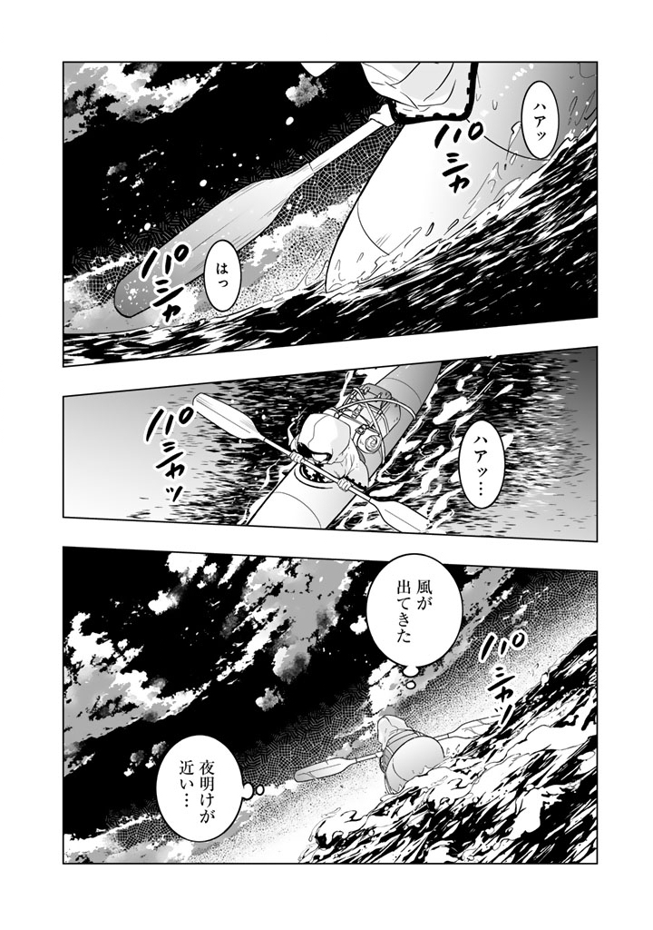 Doraken Code: Wakeari no Ryuu to Norowareta Hime - Chapter 1 - Page 18