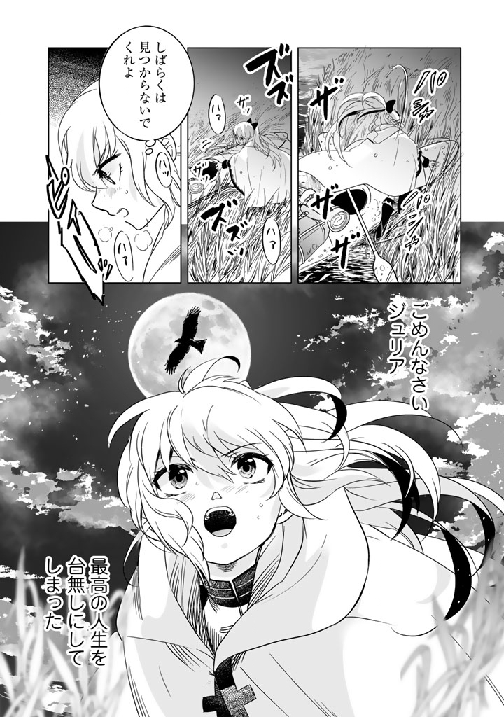 Doraken Code: Wakeari no Ryuu to Norowareta Hime - Chapter 1 - Page 20