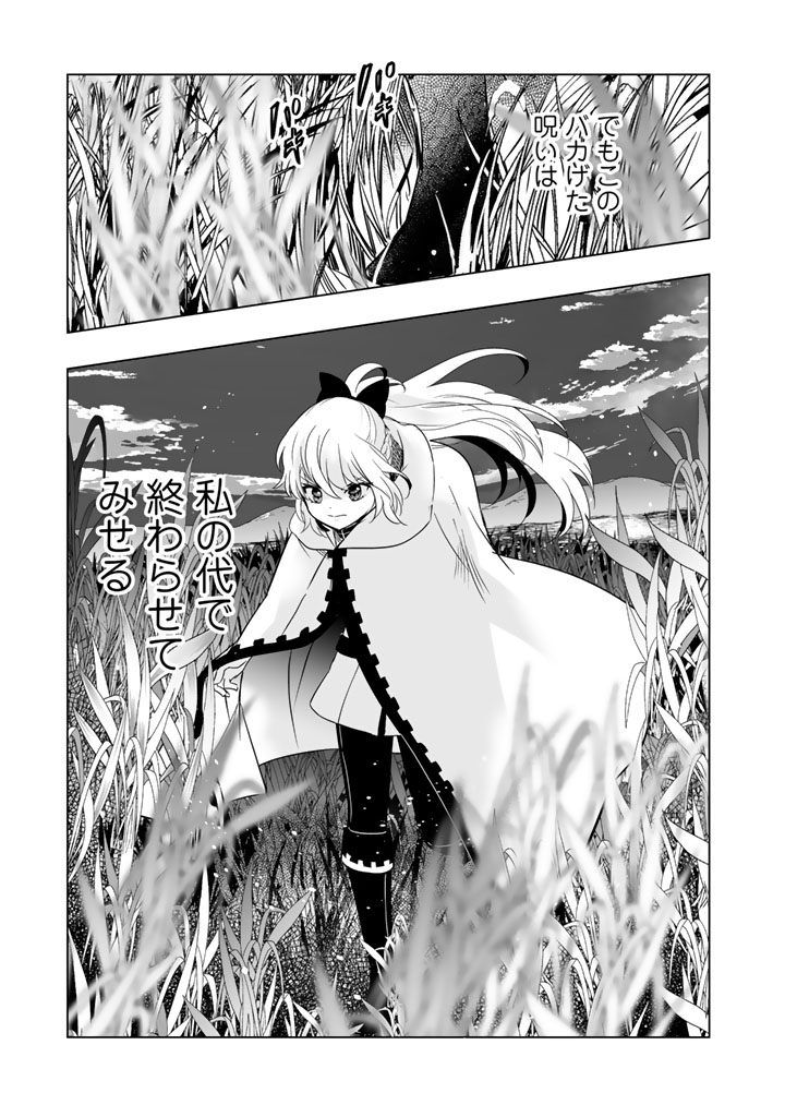 Doraken Code: Wakeari no Ryuu to Norowareta Hime - Chapter 1 - Page 21