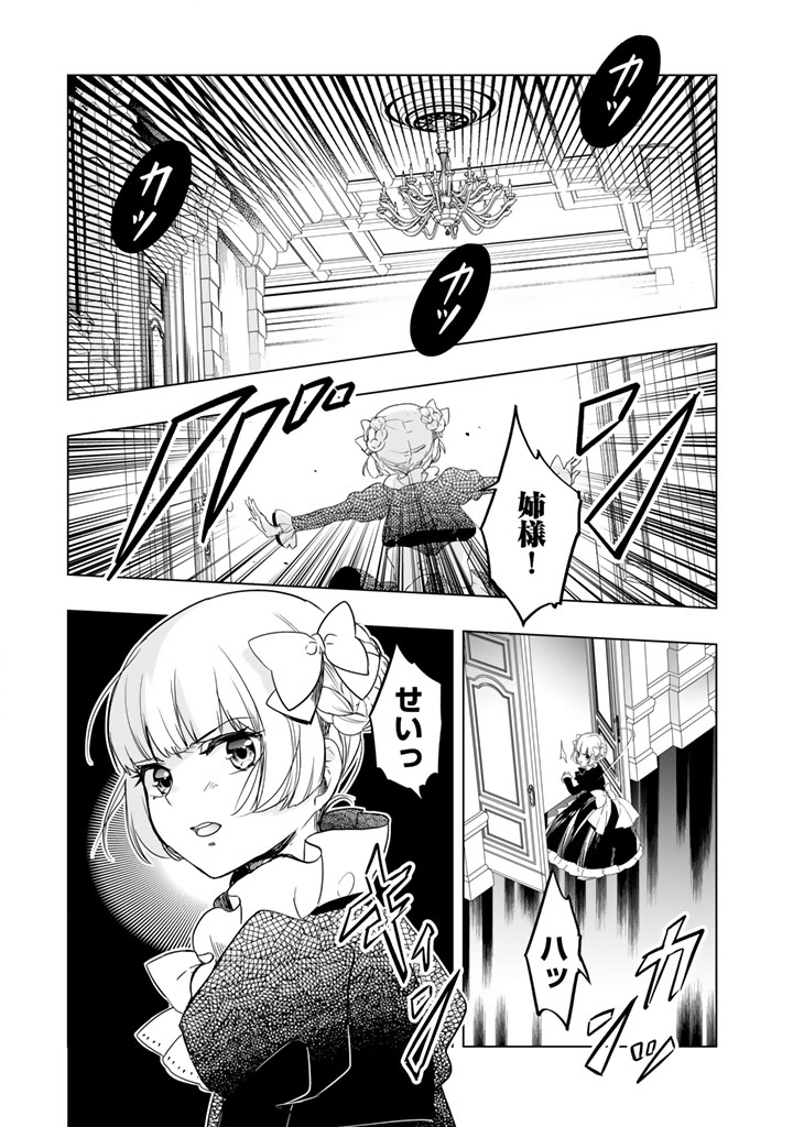 Doraken Code: Wakeari no Ryuu to Norowareta Hime - Chapter 1 - Page 3