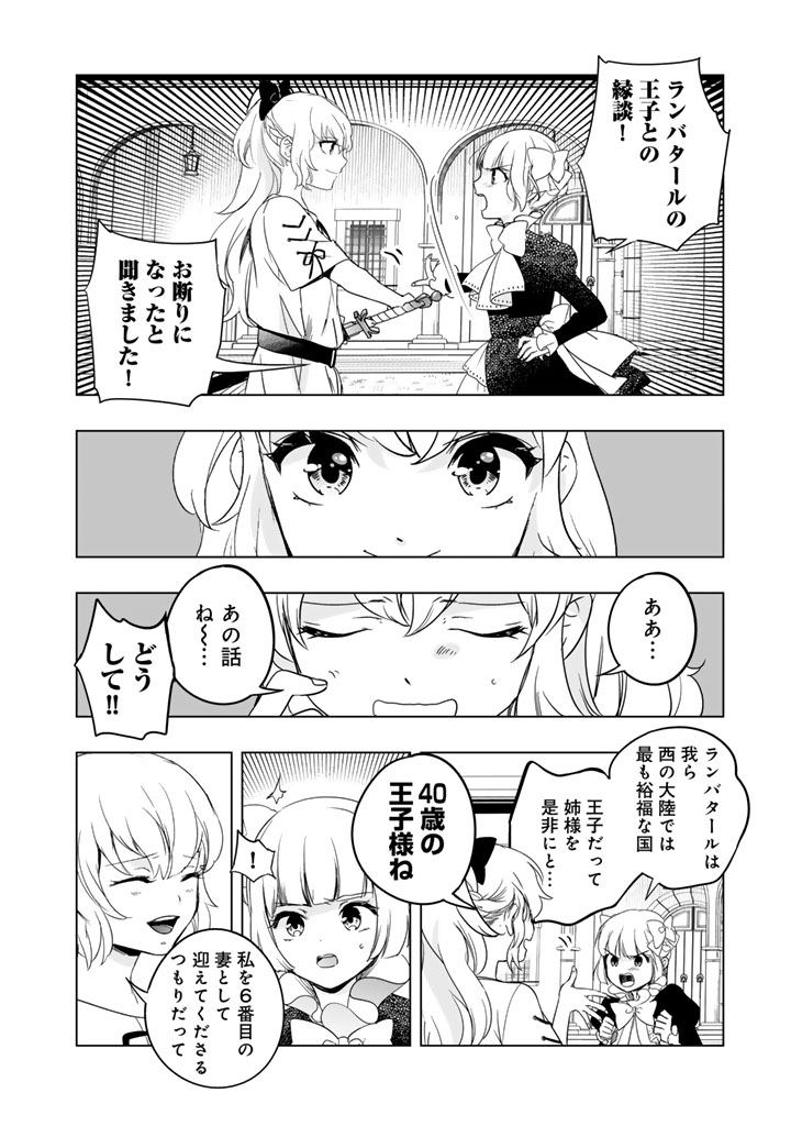 Doraken Code: Wakeari no Ryuu to Norowareta Hime - Chapter 1 - Page 6