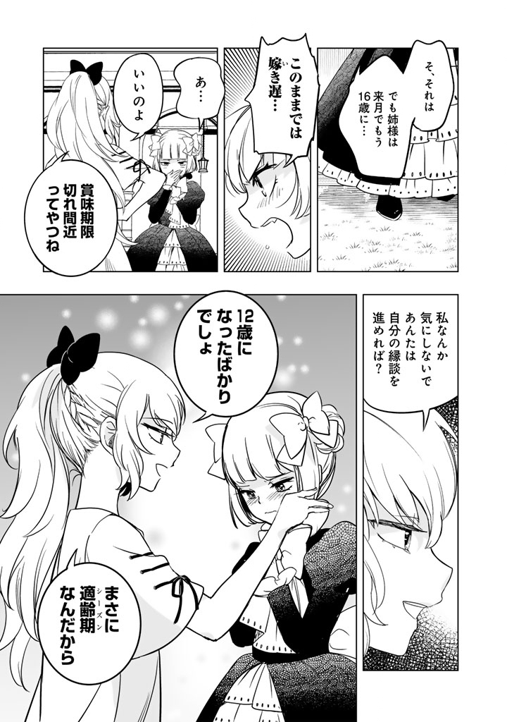 Doraken Code: Wakeari no Ryuu to Norowareta Hime - Chapter 1 - Page 7