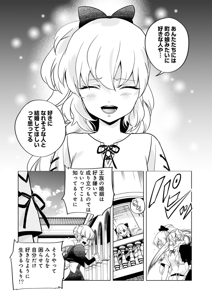 Doraken Code: Wakeari no Ryuu to Norowareta Hime - Chapter 1 - Page 9