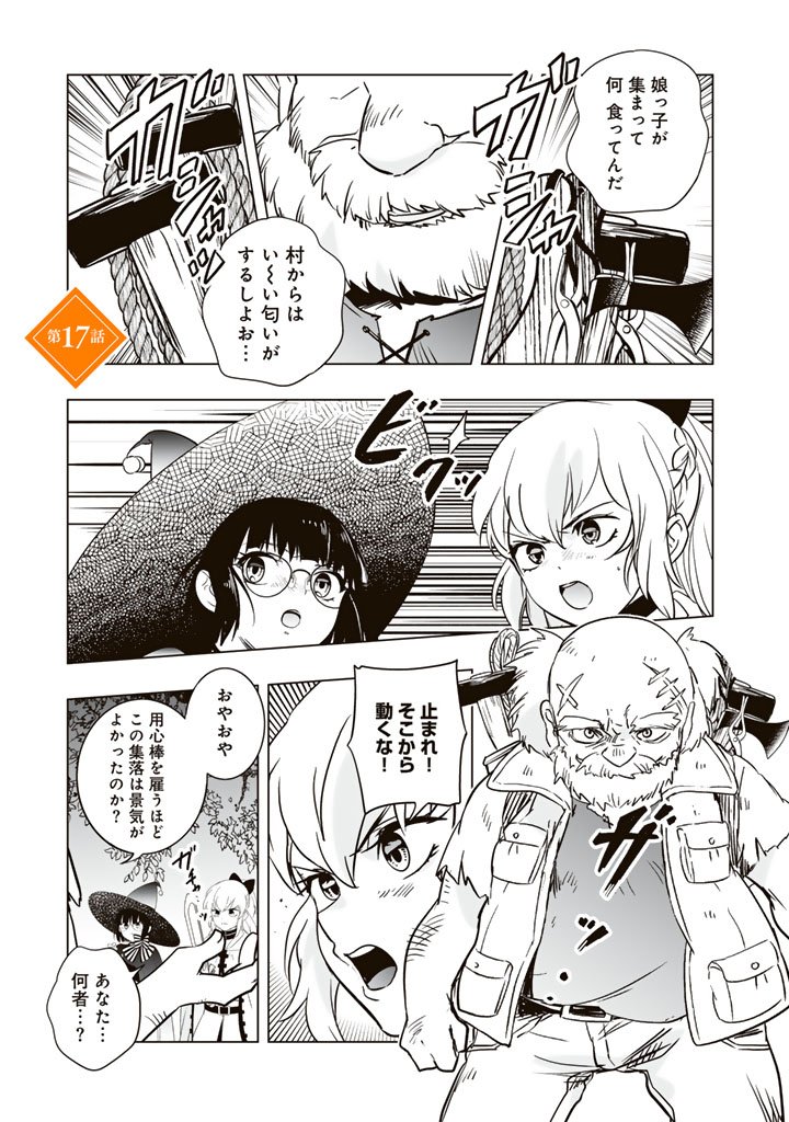 Doraken Code: Wakeari no Ryuu to Norowareta Hime - Chapter 17 - Page 1