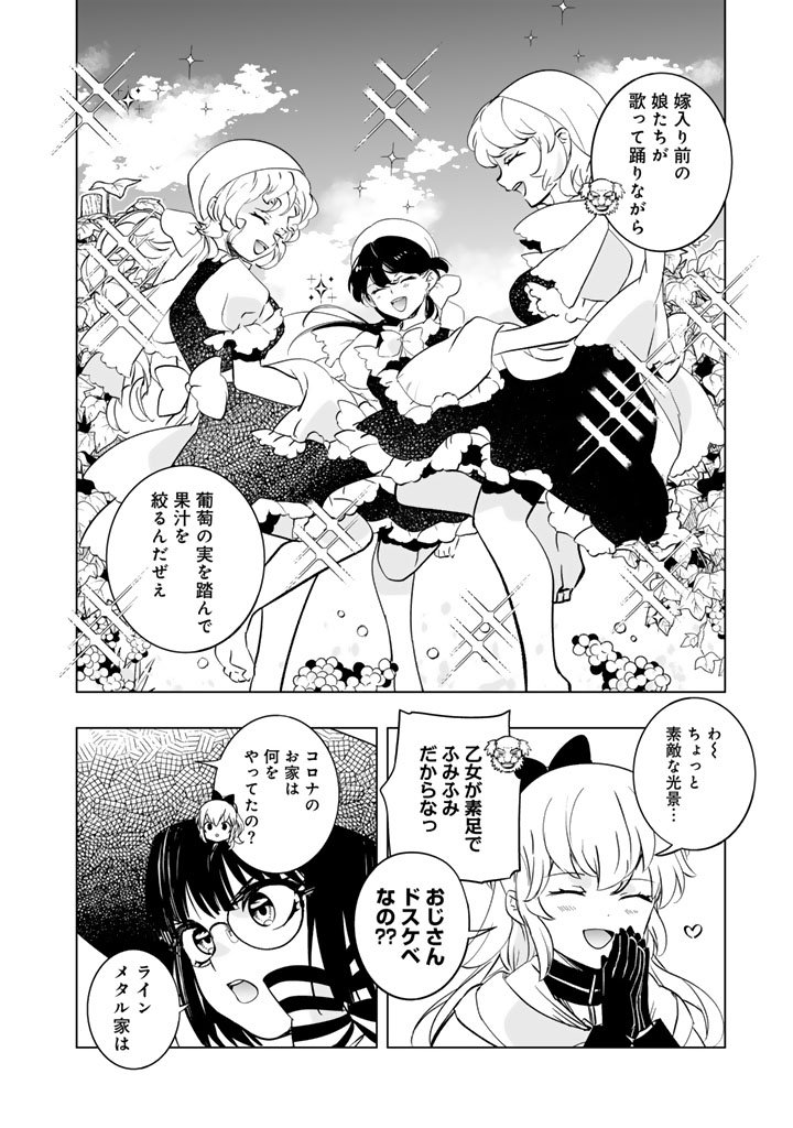 Doraken Code: Wakeari no Ryuu to Norowareta Hime - Chapter 17 - Page 10