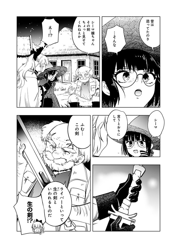 Doraken Code: Wakeari no Ryuu to Norowareta Hime - Chapter 17 - Page 12