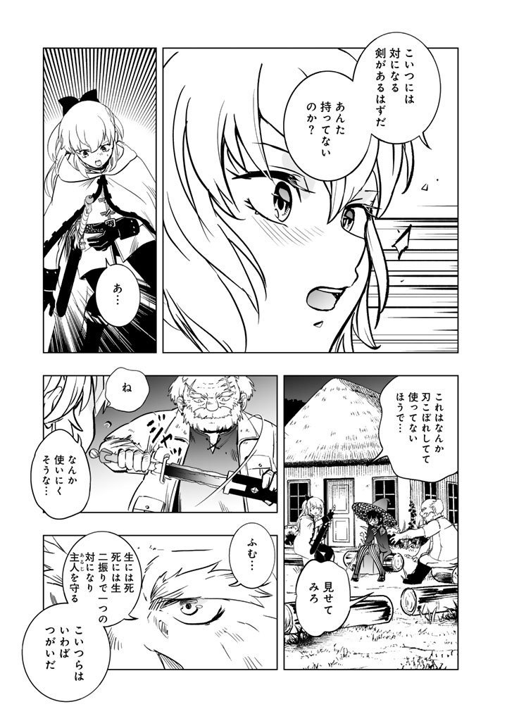 Doraken Code: Wakeari no Ryuu to Norowareta Hime - Chapter 17 - Page 13