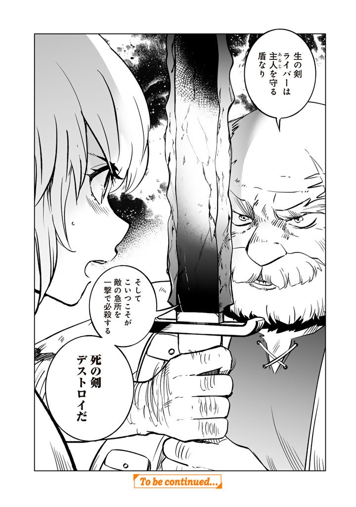 Doraken Code: Wakeari no Ryuu to Norowareta Hime - Chapter 17 - Page 14