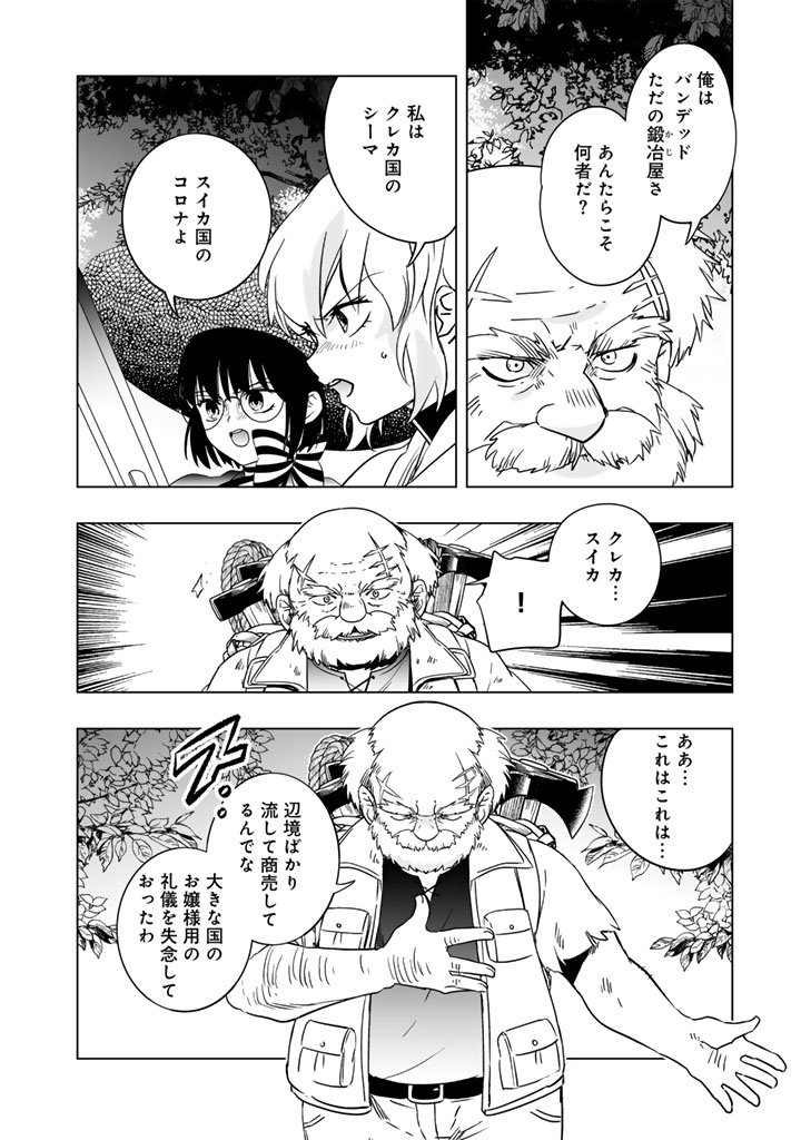 Doraken Code: Wakeari no Ryuu to Norowareta Hime - Chapter 17 - Page 2